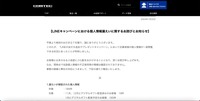 リリース（【LINEキャンペーンにおける個人情報漏えいに関するお詫びとお知らせ】）