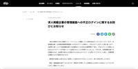 リリース（求人掲載企業の管理画面への不正ログインに関するお詫びとお知らせ）