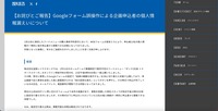 リリース（【お詫びとご報告】Googleフォーム誤操作による企画申込者の個人情報漏えいについて）