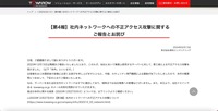 リリース（【第4報】社内ネットワークへの不正アクセス攻撃に関するご報告とお詫び）