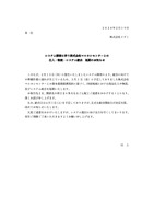 リリース（システム障害に伴う株式会社マルヨシセンターとの仕入・物流・システム統合 延期のお知らせ）