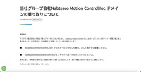 リリース（当社グループ会社Nabtesco Motion Control Inc.ドメインの乗っ取りについて）