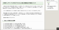 リリース（工学部ウェブサーバへの不正アクセスによる個人情報流出の可能性について）