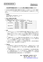 リリース（県立高等学校職員の私用パソコンからの個人情報流出の可能性について）