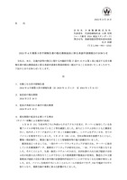 リリース（2024 年４月期第３四半期報告書の提出期限延長に係る承認申請書提出のお知らせ）