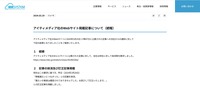 リリース（アイティメディア社のWebサイト掲載記事について（続報））