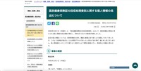 リリース（国民健康保険証の回収処理委託に関する個人情報の流出について）