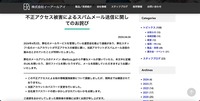 リリース（不正アクセス被害によるスパムメール送信に関してのお詫び）