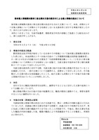 リリース（保有個人情報開示請求に係る開示文書の誤交付による個人情報の流出について）