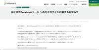 リリース（当社公式Facebookページ への不正ログインに関するお知らせ）