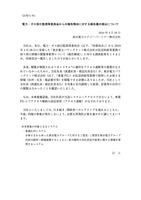 リリース（電力・ガス取引監視等委員会からの報告徴収に対する報告書の提出について）