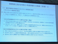 総務省 SBOM ガイドラインに盛り込む項目案