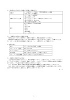 リリース（流出等のおそれがある対象者及び個人情報の項目）