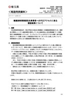 リリース（健康診断業務委託先事業者への不正アクセスに係る調査結果について）