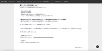 リリース（サービスの利用制限について）