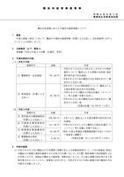 リリース（横浜市営斎場における不適切な経理事務について）