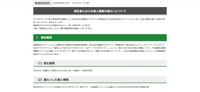 リリース（受託者における個人情報の漏えいについて）