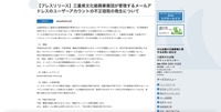 リリース（【プレスリリース】三重県文化振興事業団が管理するメールアドレスのユーザーアカウントの不正窃取の発生について）