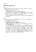 リリース（廃棄物の処理及び清掃に関する法律）