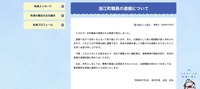 リリース（浪江町職員の逮捕について）