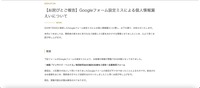 リリース（【お詫びとご報告】Googleフォーム設定ミスによる個人情報漏えいについて）