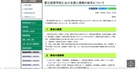 リリース（都立高等学校における個人情報の紛失について）