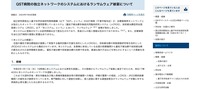 リリース（QST病院の独立ネットワークのシステムにおけるランサムウェア被害について）