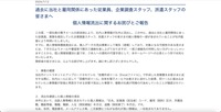 リリース（過去に当社と雇用関係にあった従業員、企業調査スタッフ、派遣スタッフの皆さまへ）