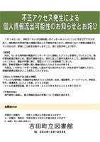 リリース（不正アクセス発生による 個人情報流出可能性のお知らせとお詫び）