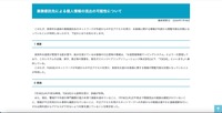 リリース（業務委託先による個人情報の流出の可能性について（長岡市水道局））