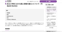 リリース（区立小学校における個人情報の漏えいについて（令和6年7月29日））