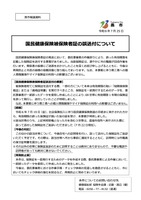 リリース（国民健康保険被保険者証の誤送付について）