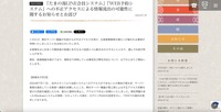 リリース（「たまの湯LINE会員システム」「WEB予約システム」への不正アクセスによる情報流出の可能性に関するお知らせとお詫び）