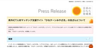 リリース（県外ICT人材マッチング支援サイト「ひなターンみやざき」の改ざんについて）