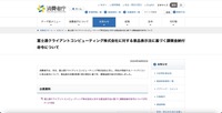 リリース（富士通クライアントコンピューティング株式会社に対する景品表示法に基づく課徴金納付命令について）