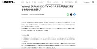 リリース（Yahoo! JAPAN IDログインのシステム不具合に関するお知らせとお詫び）