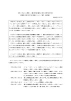 リリース（令和 5 年 6 月に発覚した個人情報の漏洩の恐れに関する事案の経緯及び講じた対策の詳細についてご報告（最終報））