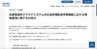 リリース（兵庫県森林クラウドシステム内の造林補助金申請機能における情報漏洩に関するお詫び）