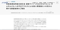 リリース（全国漁業協同組合連合会 通販サイト「JFおさかなマルシェ ギョギョいち」への不正アクセスによる個人情報漏えいの恐れに関する調査結果のご報告）