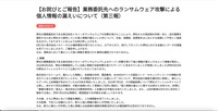 リリース（【お詫びとご報告】業務委託先へのランサムウェア攻撃による個人情報の漏えいについて（第三報））