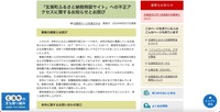 リリース（「玄海町ふるさと納税特設サイト」への不正アクセスに関するお知らせとお詫び）