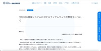 リリース（当財団の情報システムに対するランサムウェア攻撃発生について）