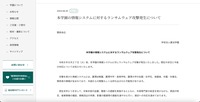 リリース（本学園の情報システムに対するランサムウェア攻撃発生について）
