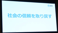 社会の信頼を取り戻す