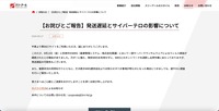 リリース（【お詫びとご報告】発送遅延とサイバーテロの影響について（スリーアール株式会社））