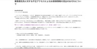 リリース（業務委託先に対する不正アクセスによるお客様情報の流出のおそれについて）