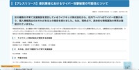 リリース（【プレスリリース】委託業者におけるサイバー攻撃被害の可能性について）