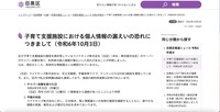 リリース（子育て支援施設における個人情報の漏えいの恐れにつきまして（令和6年10月3日））