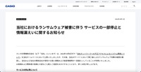 リリース（当社におけるランサムウェア被害に伴う サービスの一部停止と情報漏えいに関するお知らせ）