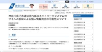 リリース（神奈川県下水道公社内部のネットワークシステムのウイルス感染による個人情報流出の可能性について）